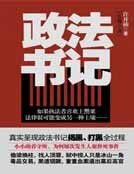 《政法書記》