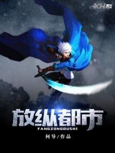 《放縱都市》