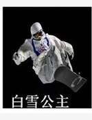 《白雪公主》