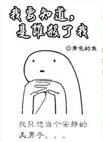 《我要知道,是誰害了我》