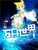 《方舟世界》