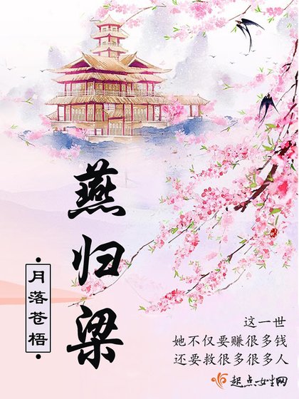 《燕歸梁》