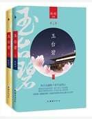 《玉臺碧》