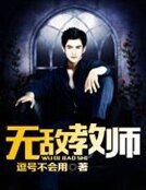 《無敵教師》