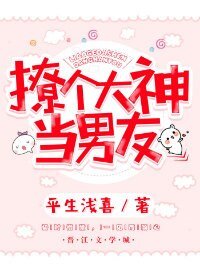 《撩個大神當男友》