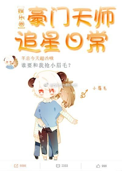 《豪門天師追星日常》