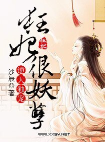 《逆天獨寵之狂妃很妖孽/逆天獨寵,狂妃很妖孽》