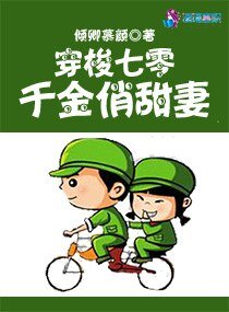 《穿梭七零:千金俏甜妻》