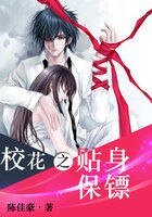 《超級全能保鏢》