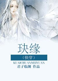 《(快穿)玦緣/你有渣男我來虐》