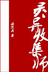 《靈異收集師》
