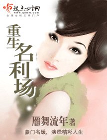 《重生名利場》