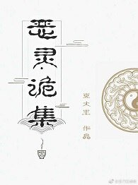 《惡靈詭集》
