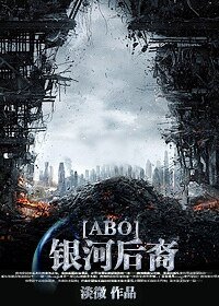 《銀河後裔》