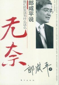 我們的生活為什麼這麼無奈（出書版）