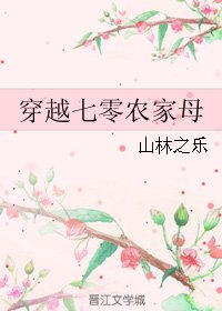 穿越七零農家母
