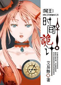 （網王同人）[網王]時間詭計