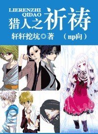 《(獵人同人)獵人群戀之祈禱》