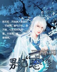 《男妃‘惑’主》