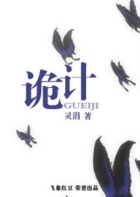 《詭計(盼縈樓系列之五)》