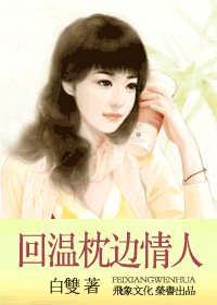 《回溫枕邊情人(親密關係之三)》