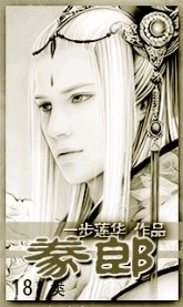 《歡喜禪·豢郎》