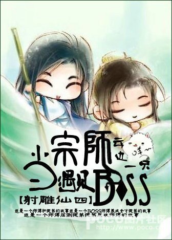 《(仙四同人)仙四射鵰當宗師遇見boss》