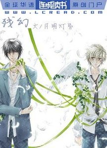 《殘幻》