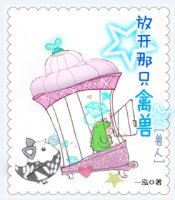 放開那隻禽獸（獸人）