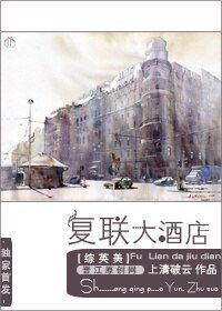 《(綜英美同人)復聯大酒店》
