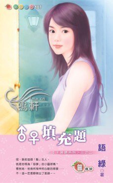 《♂♀填充題(♂♀習題之二)》