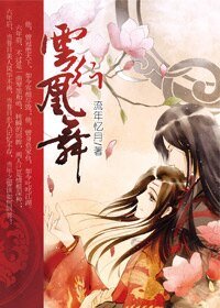《雲行凰舞》