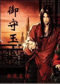 《御守玉》