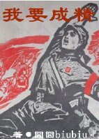 《我要成精》