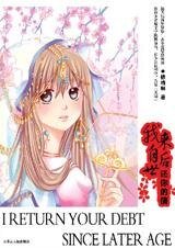 《夢迴大宋:我來自後世還你的債》