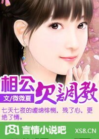 《相公欠調教》