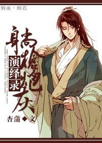 《躺槍炮灰演繹錄》