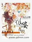 《仙姿愚鈍》