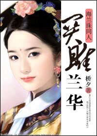 《(海蘭珠同人)關雎蘭華》