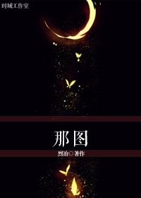 《那圖》