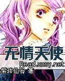 無情天使