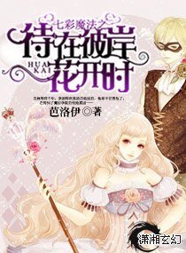 七彩魔法之待在彼岸花開時