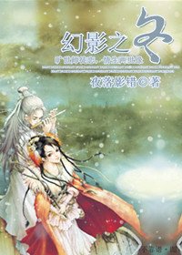 幻影之冬（師徒）