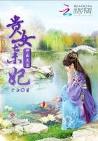 《神醫靈泉:貴女棄妃》