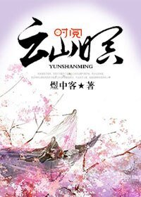 《雲山暝》