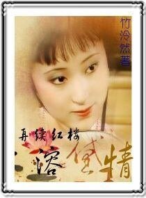 （紅樓同人）再續紅樓溶黛情