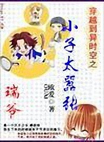 《(網王同人)穿越網王之小子太囂張》