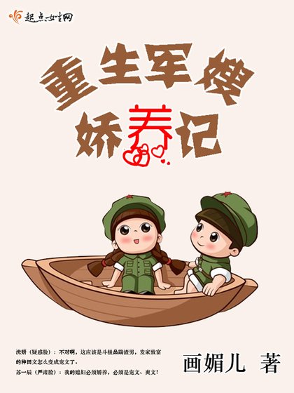 《重生軍嫂嬌養記》