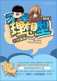 《(韓娛同人)不是理想型》