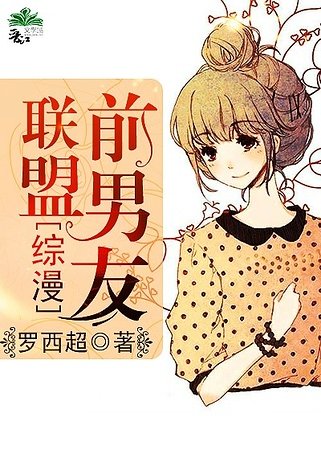 （綜漫同人）[綜漫]前男友聯盟